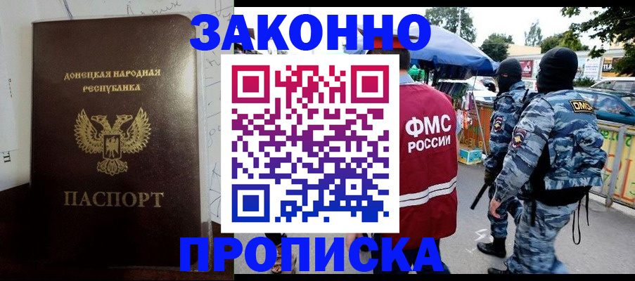 прописка паспорт в Ачинске