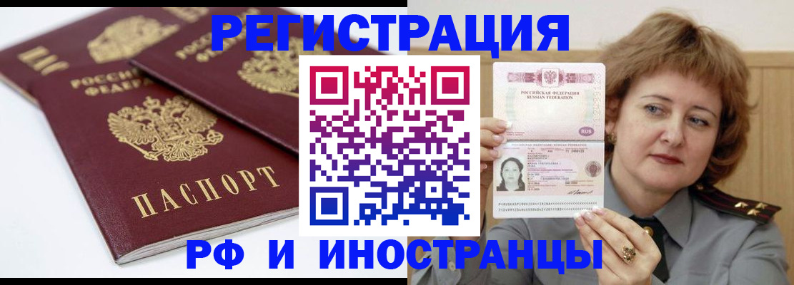 временная регистрация недорого в Ачинске