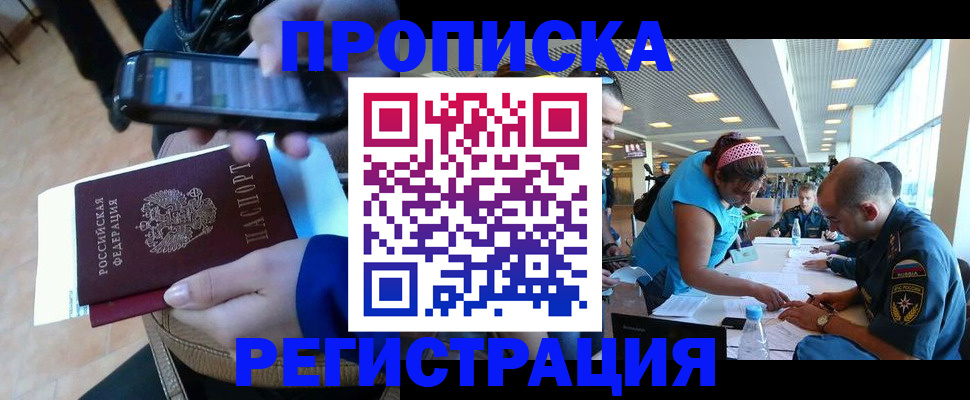 временная регистрация надежно в Ачинске