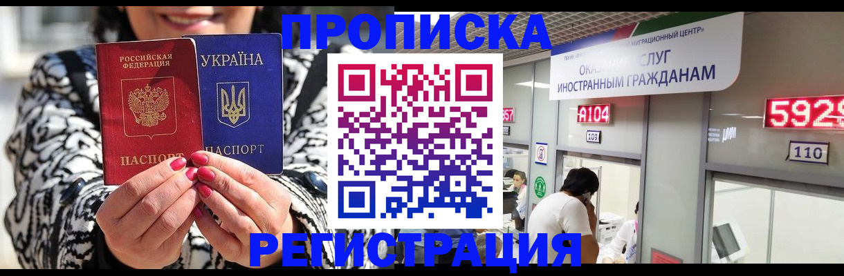 временная регистрация в Ачинске